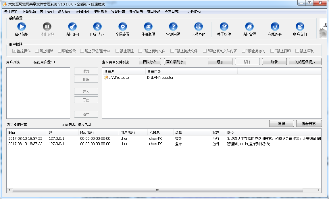 大勢至V10版本發(fā)布 加固共享文件夾安全，賦能企業(yè)管理新高度